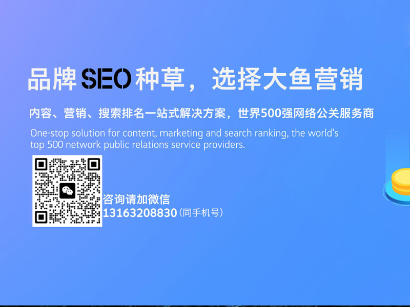 SEO优化服务详情